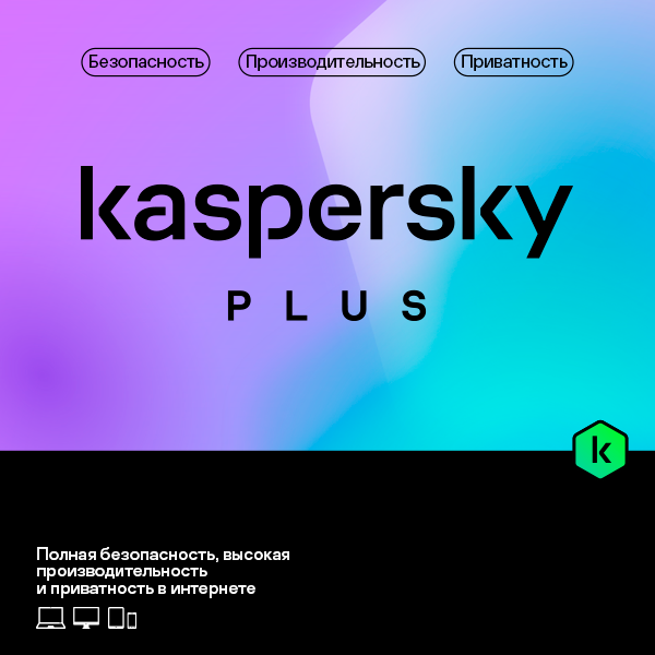 Kaspersky Plus. 3-սարք 1 տարի Base Download Pack